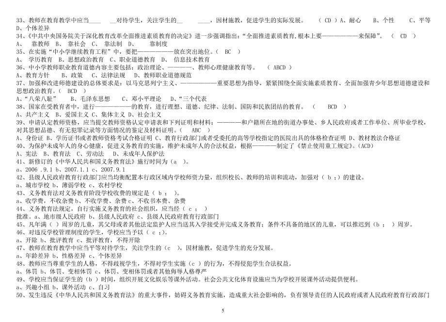 2012中小学教师职称晋升水平能力测试复习资料().doc_第5页