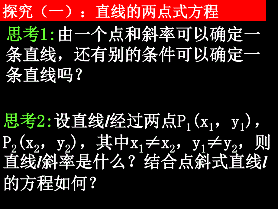 人教版高中数学必修23.2.2直线的两点式方程PPT课件_第4页