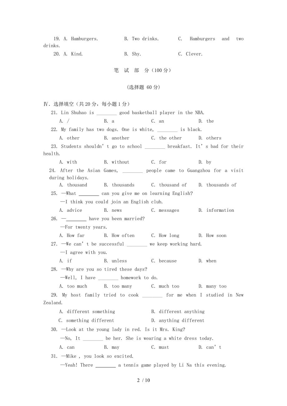 湖北省孝感市中考英语真题试题_第2页