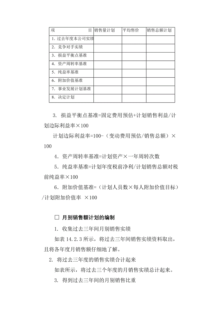 《新编》销售计划的管理基础知识_第3页