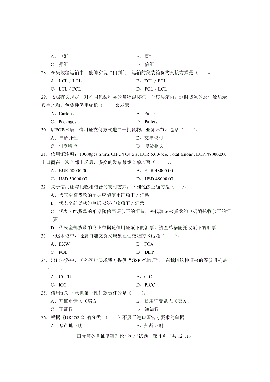 2012国际商务单证基础理论与知识试题(12月份补考)及答案.doc_第4页