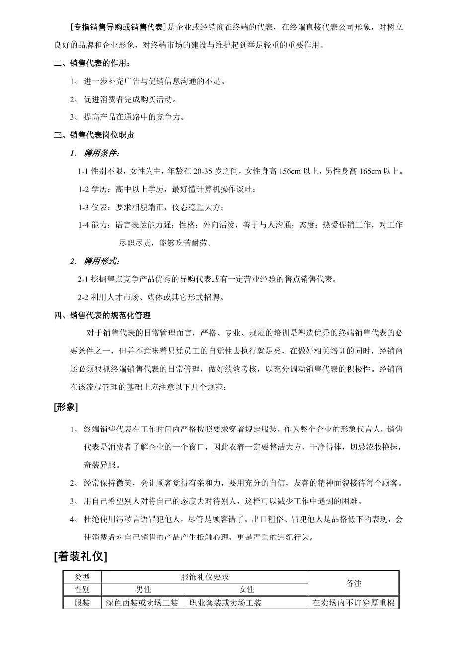 《新编》某公司终端营销服务手册分析_第2页