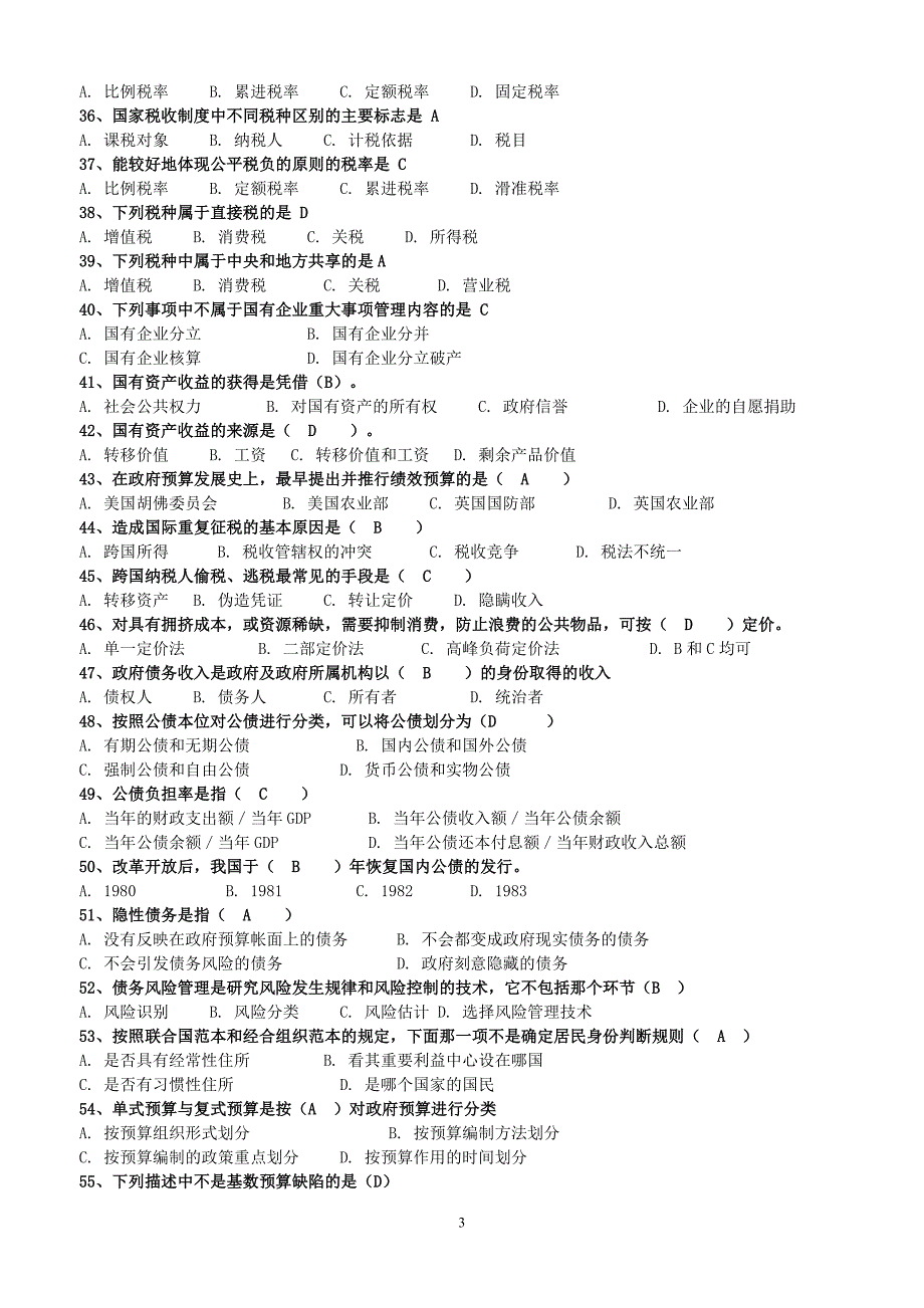 政府经济学期末考试资料题库.doc_第3页