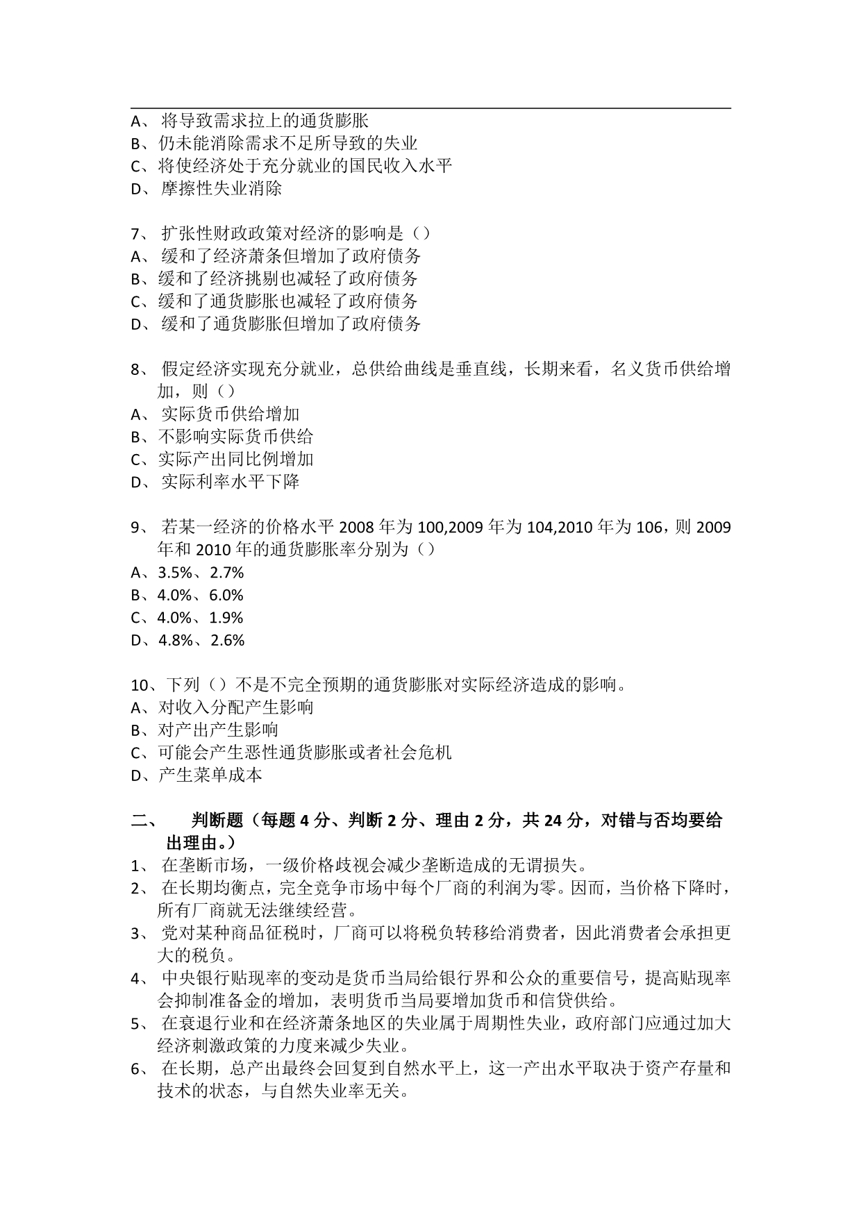 2015贸大815经济学综合真题+答案解析(去水印版).pdf_第2页