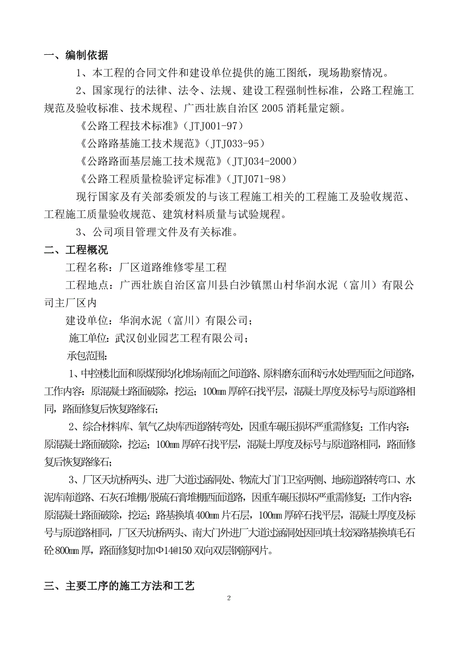 厂区道路维修零星工程施工组织设计.doc_第3页