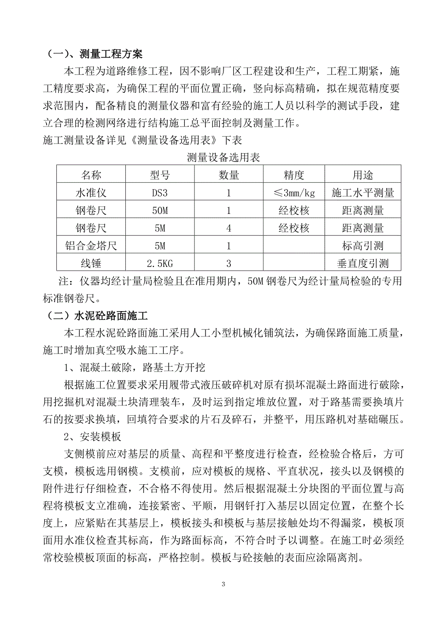 厂区道路维修零星工程施工组织设计.doc_第4页