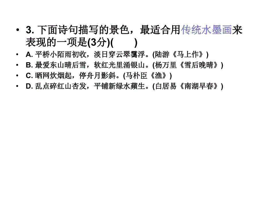 期初测试(章简甫).ppt_第3页