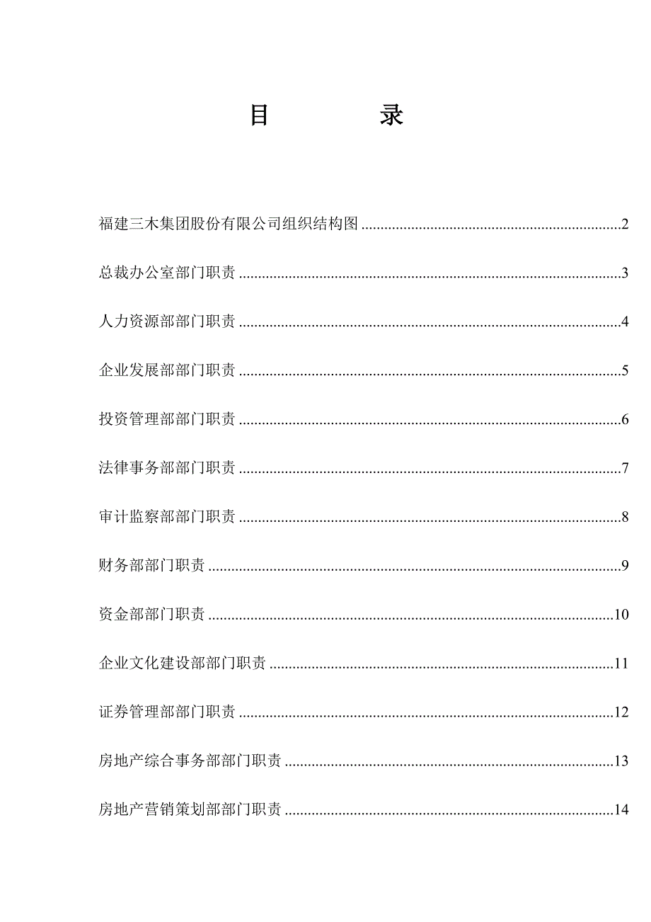 《新编》某集团部门岗位说明书手册39_第3页