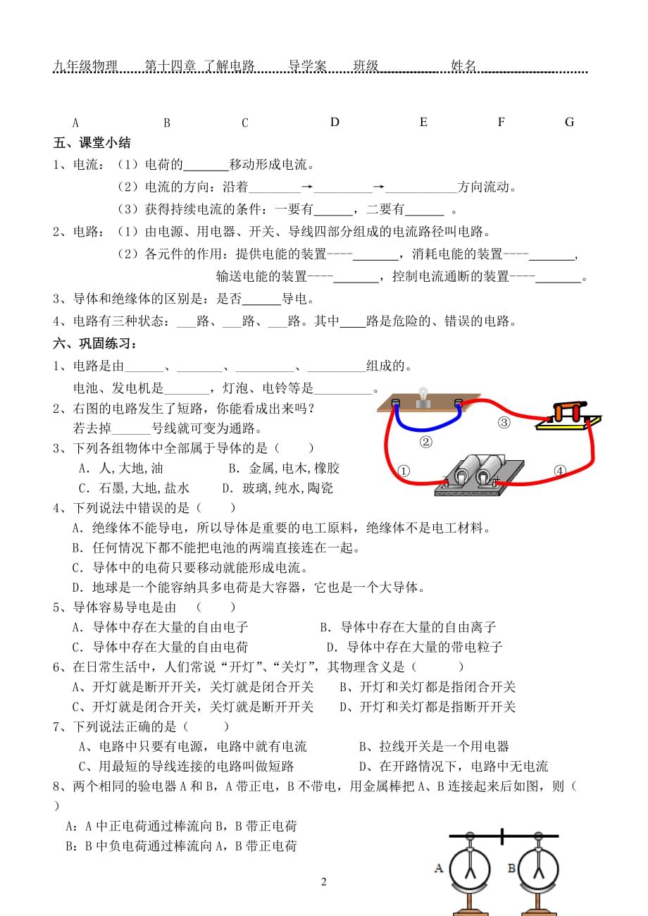 14.2让电灯发光导学案.doc_第2页