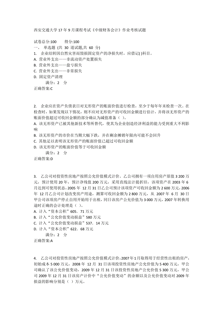 西安交通大学17年9月课程考试《中级财务会计》作业考核试题1_第1页