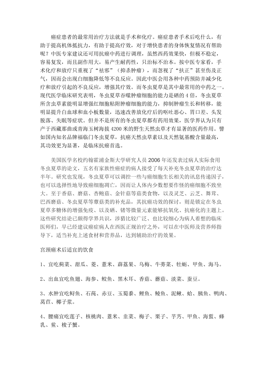 宫颈癌晚期能活多久.doc_第4页