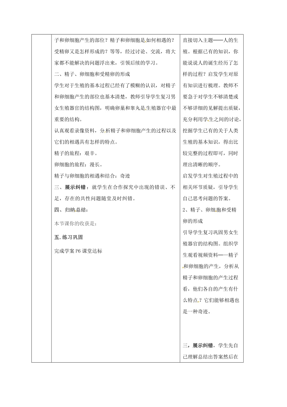 陕西省山阳县七年级生物下册 4.1.2 人的生殖导学案1（无答案）（新版）新人教版（通用）_第2页