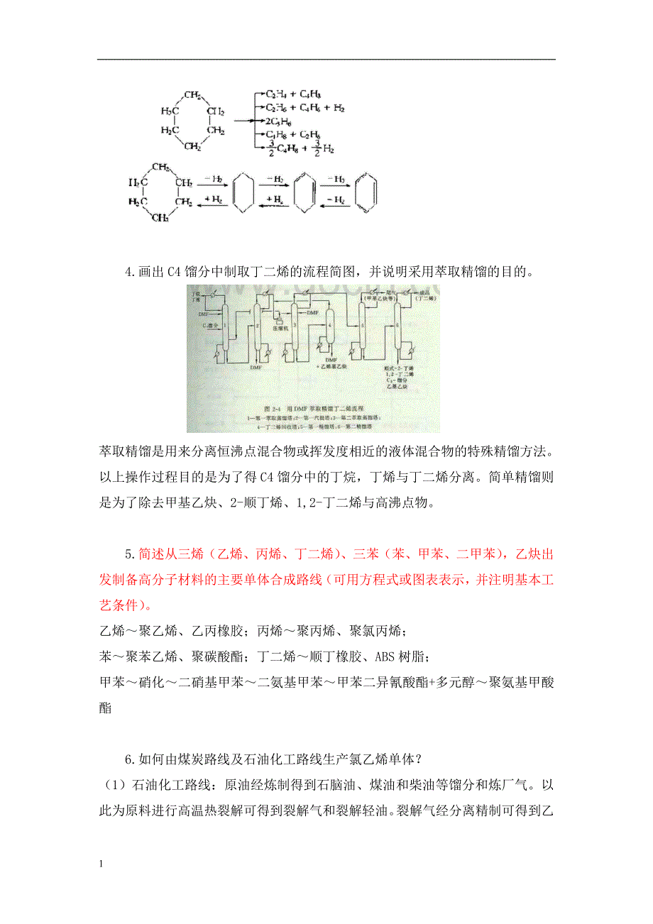 高聚物合成 工艺学题集--四川大学教学讲义_第4页