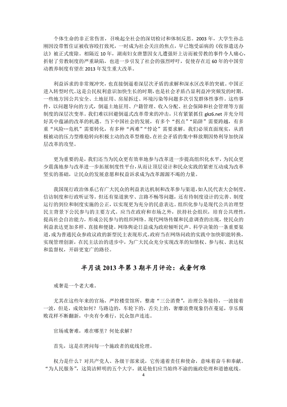 2013年第1-19期半月评论.doc_第4页