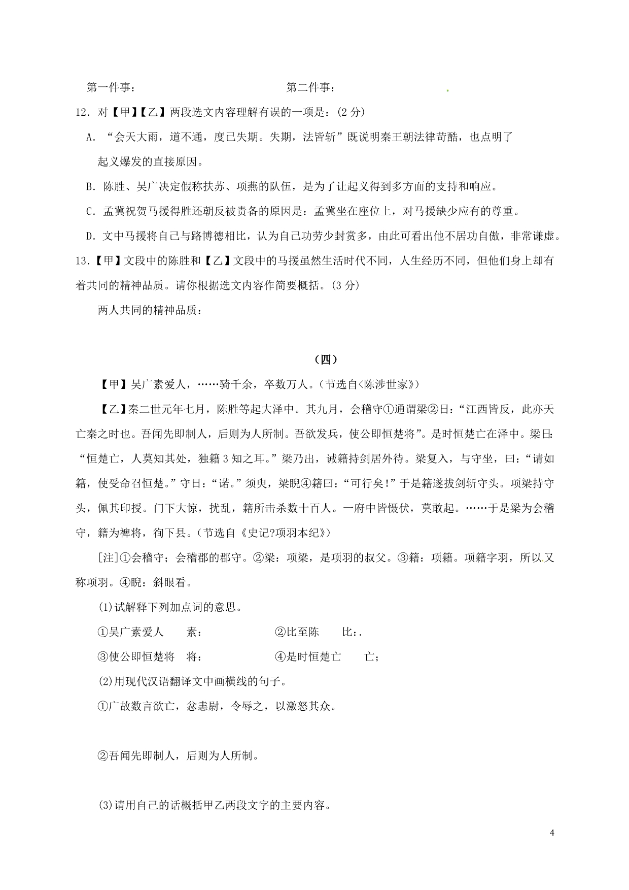 湖南省郴州市第八中学中考语文复习对比阅读_第4页