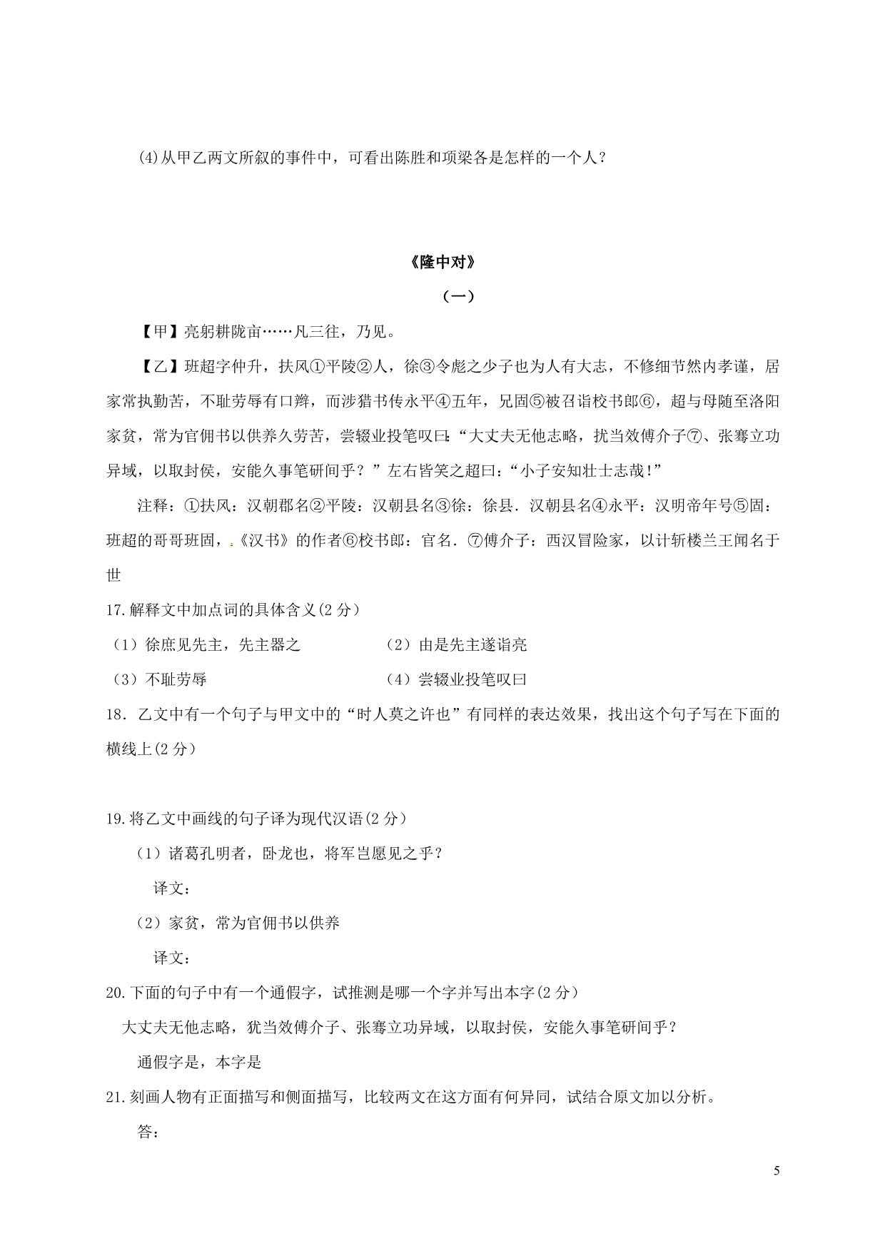 湖南省郴州市第八中学中考语文复习对比阅读_第5页