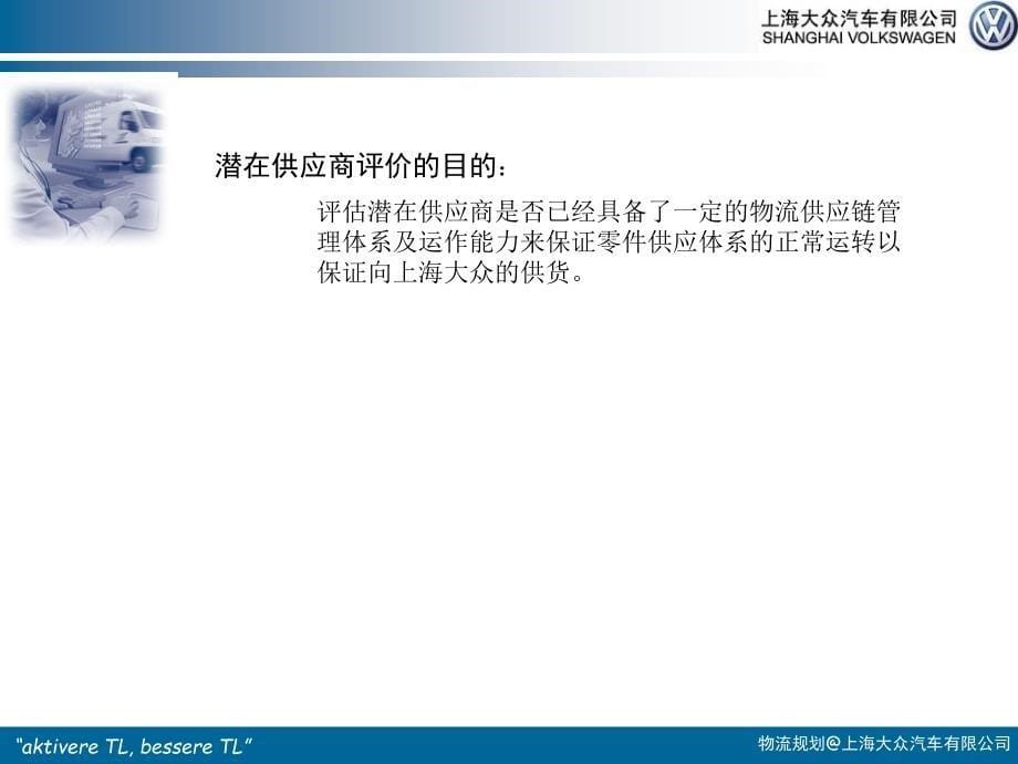 上海大众供应商物流及供应链.ppt_第5页