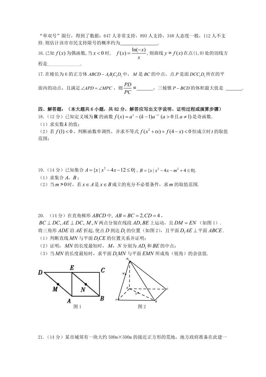 山东省潍坊市昌乐县2020届高三数学10月统考检测试题[含答案].pdf_第3页