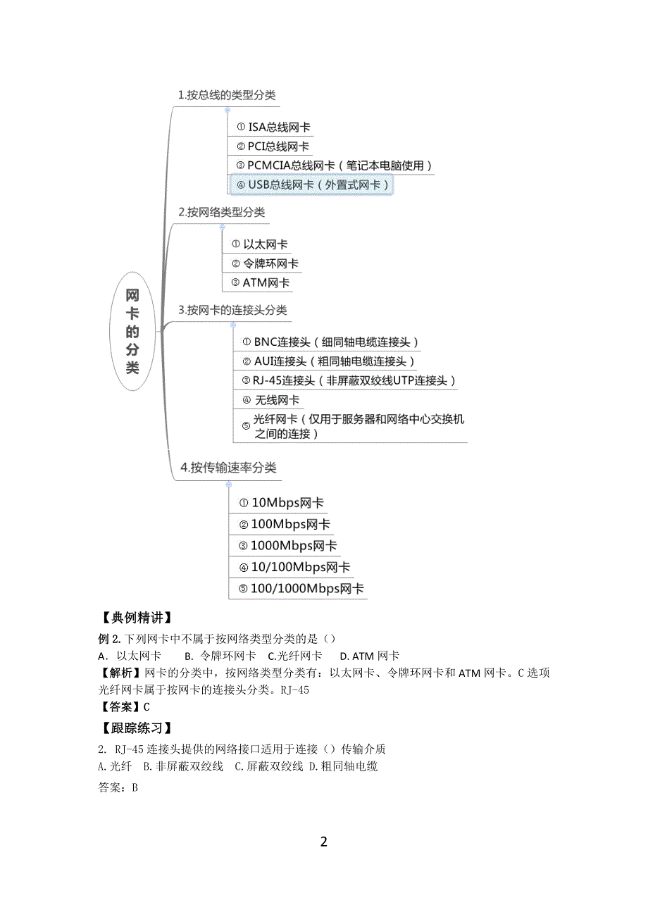 2015创新设计-网络技术(第5章).doc_第3页