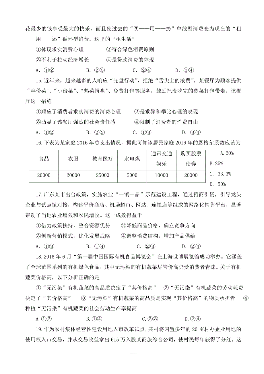 精编陕西省西安高二下学期期末考试政治试题(平行班)word版有答案_第4页