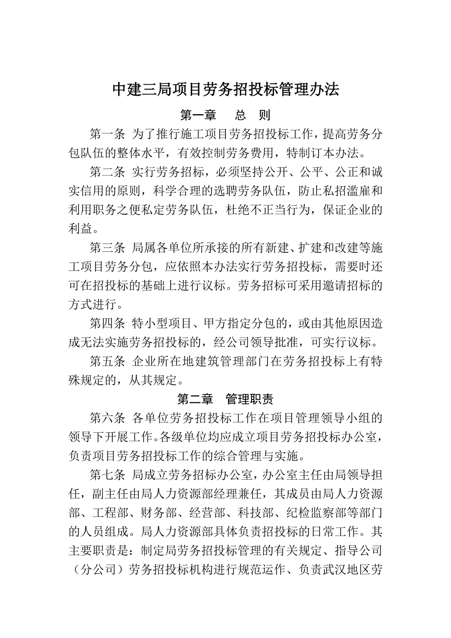 《新编》项目劳务招投标管理办法_第1页