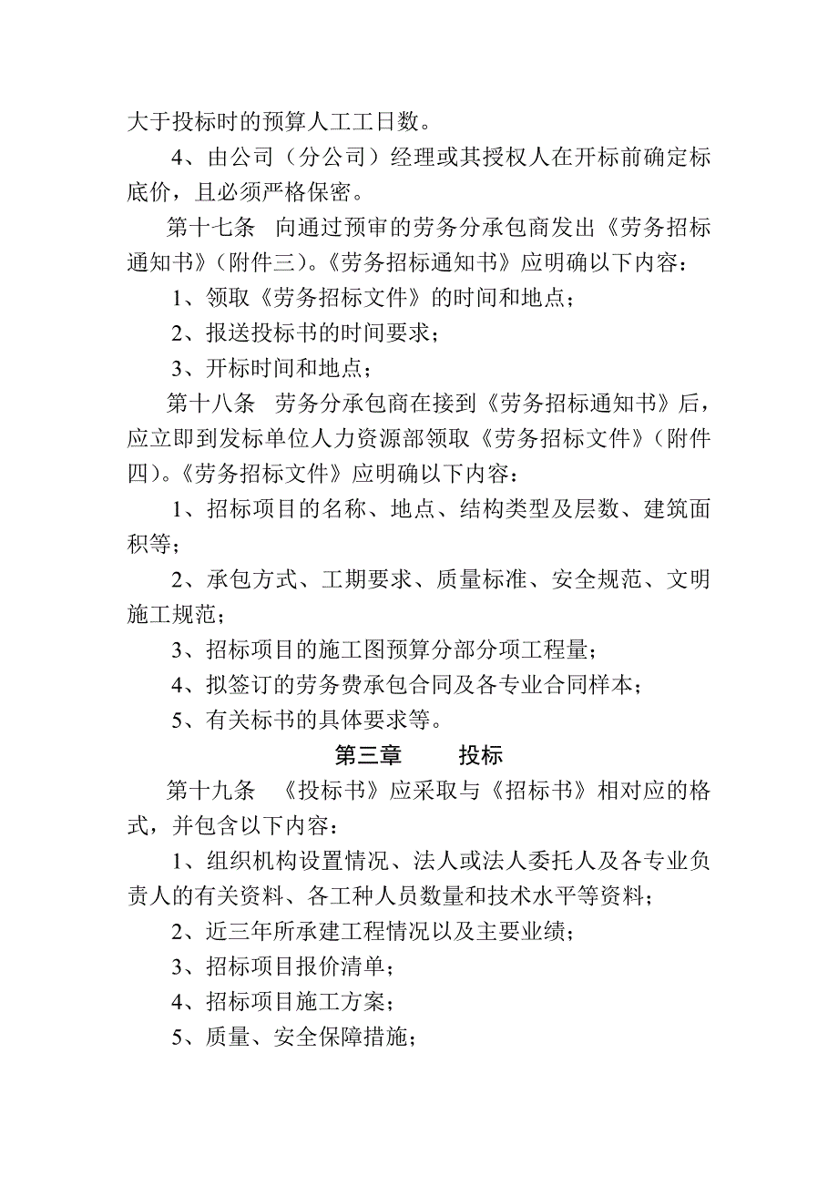 《新编》项目劳务招投标管理办法_第4页