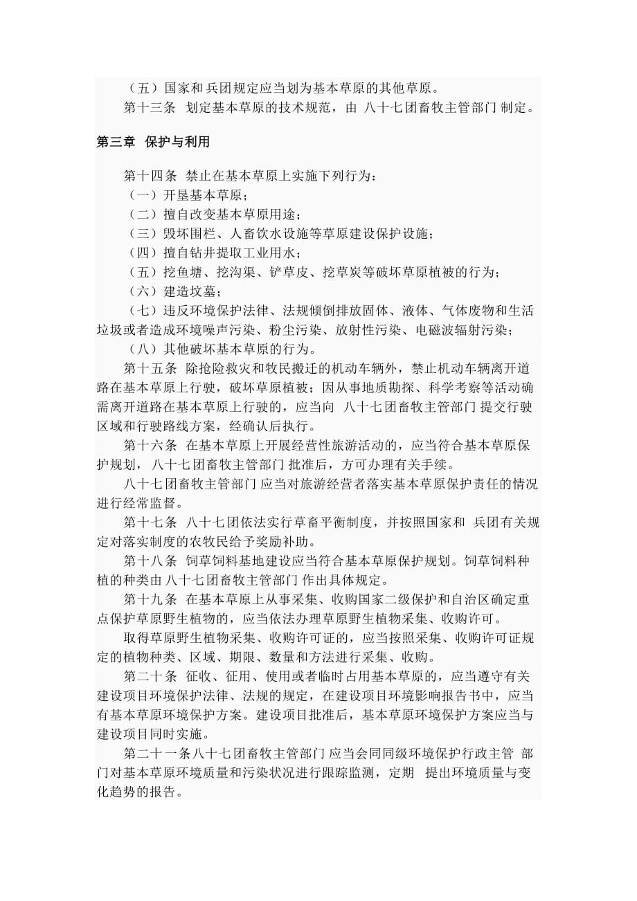 八十七团基本草原保护制度.doc_第2页