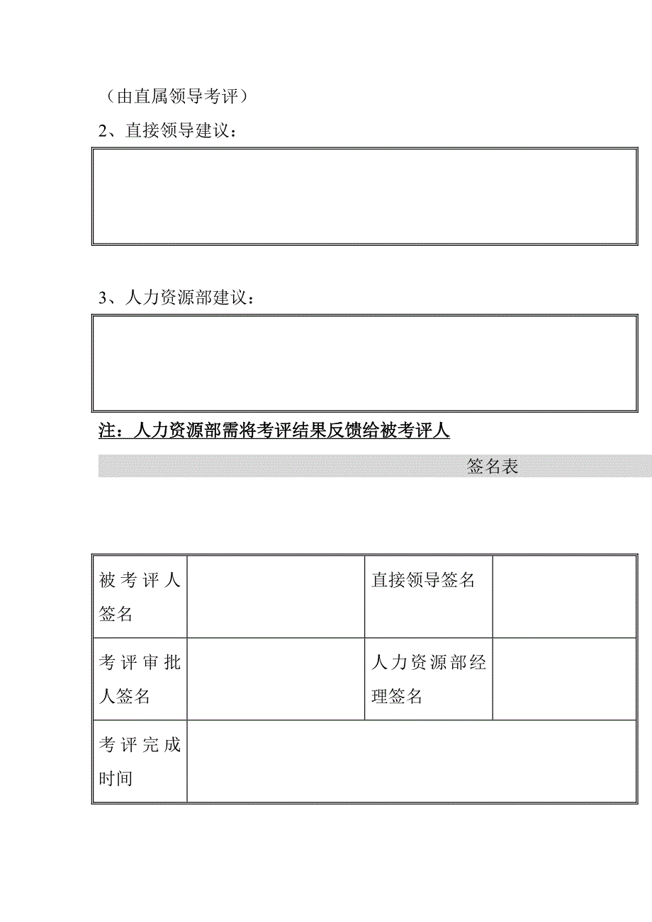 《新编》某公司岗位绩效考评表手册_第3页