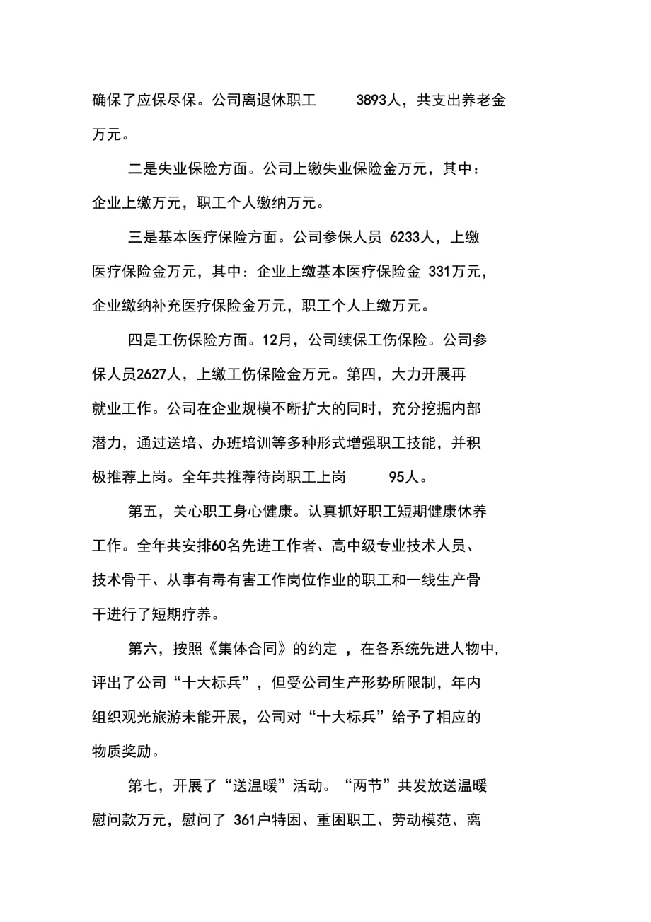 中铁四局集团第六工程有限公司关于集体合同履行情况的工作报告_第4页