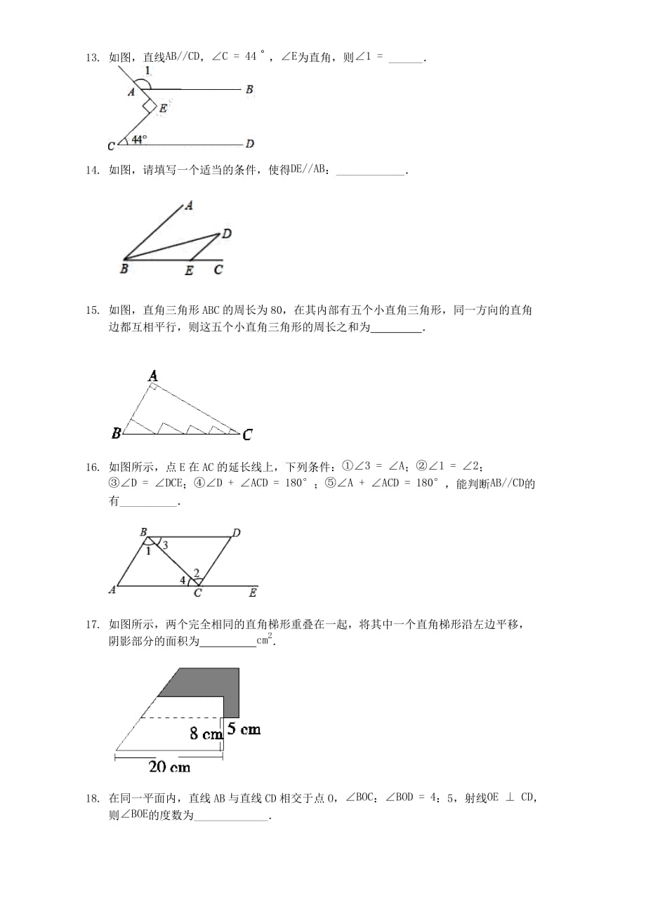 人教版2020年七年级数学下册《第五章相交线与平行线》单元练习题【含答案】_第3页