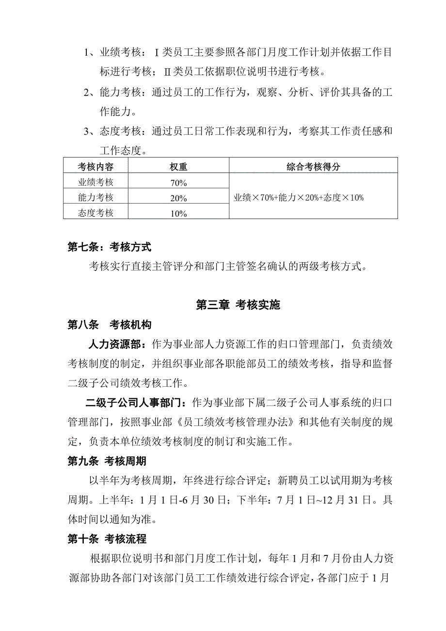 《新编》某公司员工绩效考核管理办法_第2页