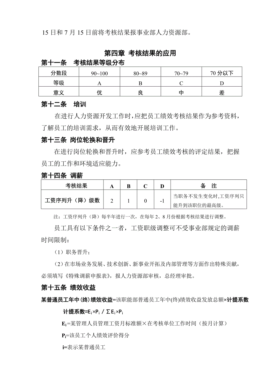 《新编》某公司员工绩效考核管理办法_第3页