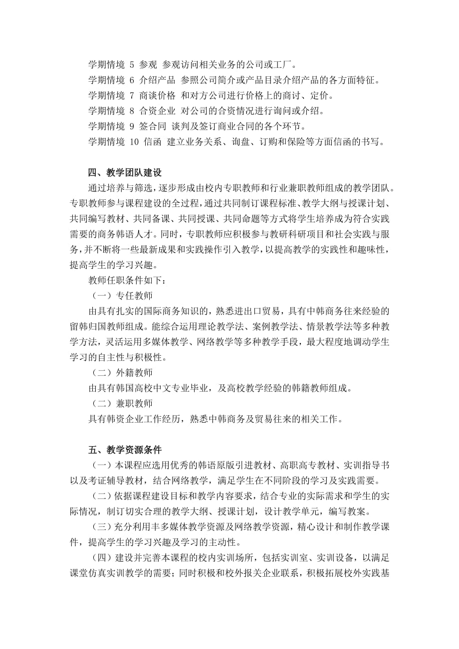 商务韩语课程标准.pdf_第3页