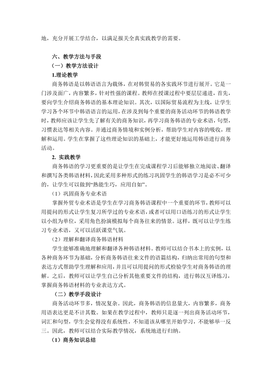 商务韩语课程标准.pdf_第4页
