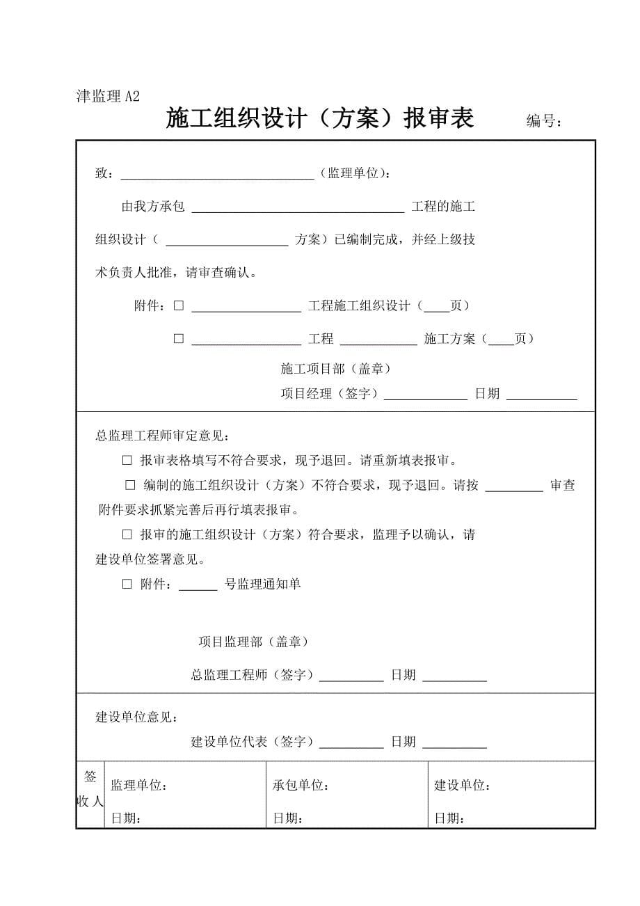 天津监理表格参考.doc_第5页