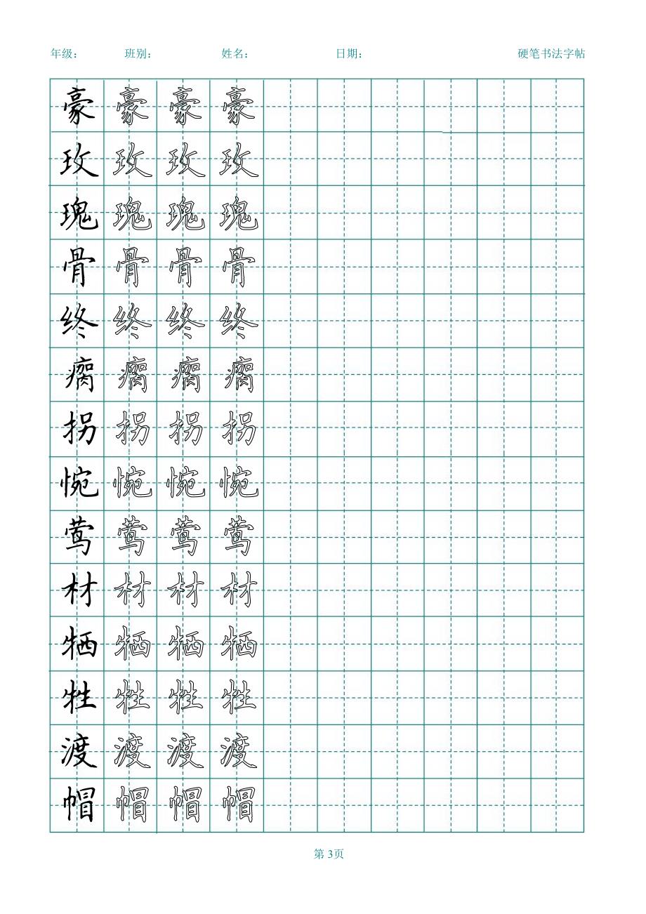 人教版小学语文二年级下册生字表一(练字打印版).pdf_第3页