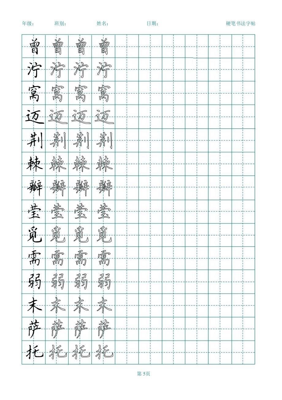 人教版小学语文二年级下册生字表一(练字打印版).pdf_第5页