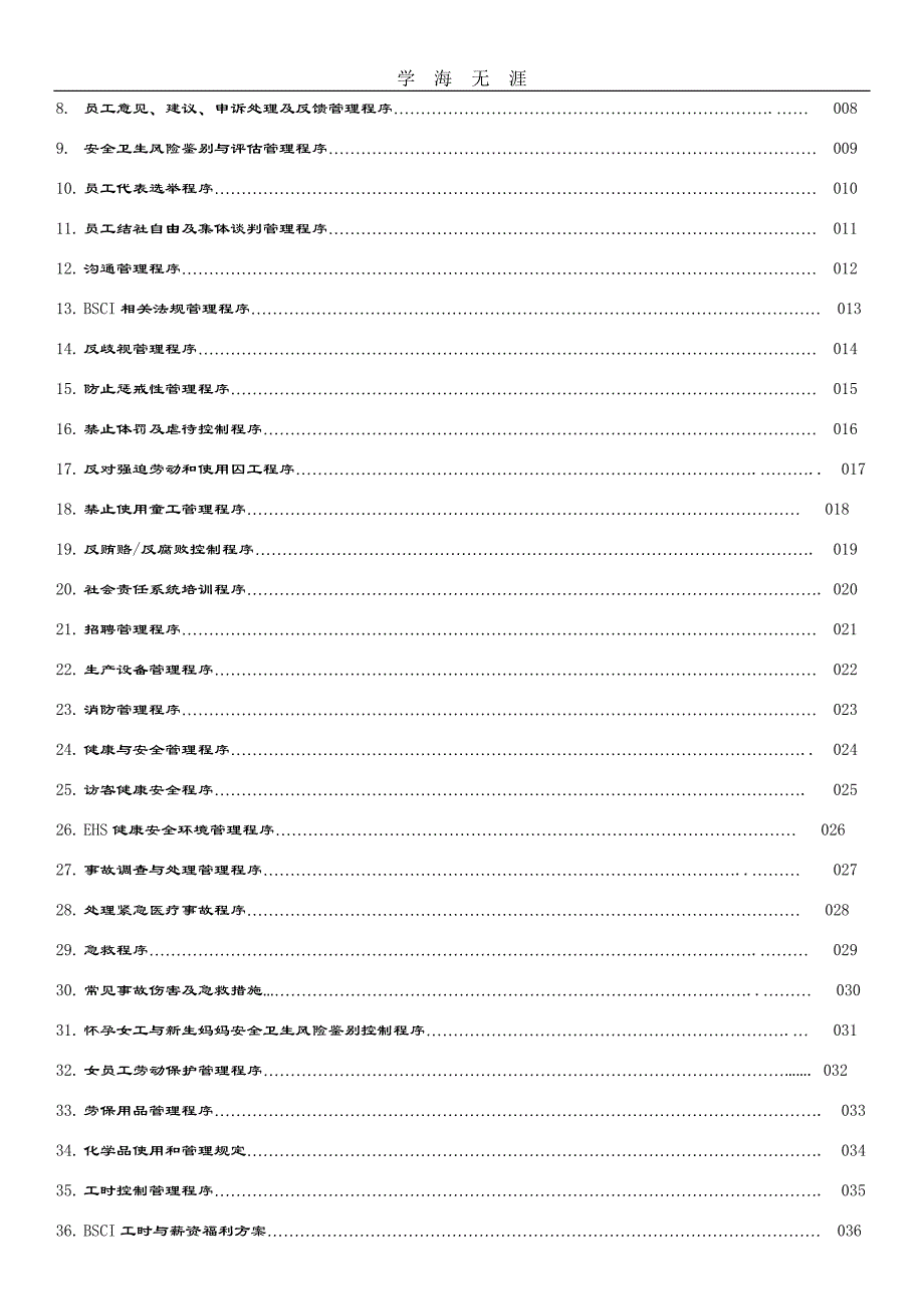 2020年整理BSCI程序文件完整版1.doc_第2页