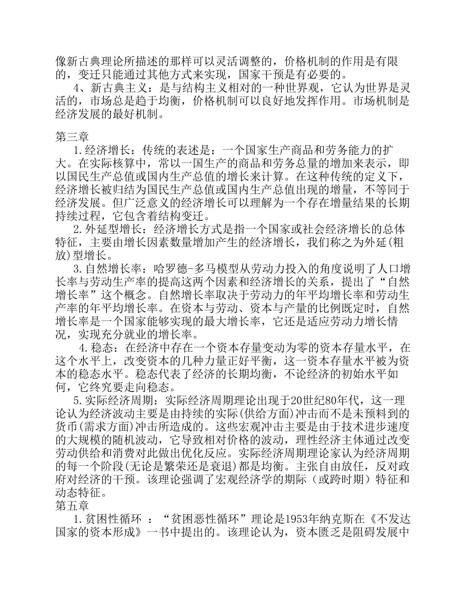 发展经济学复习资料名词解释参考答案.pdf_第2页