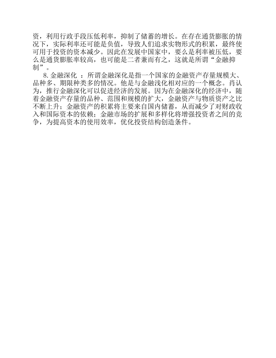 发展经济学复习资料名词解释参考答案.pdf_第4页