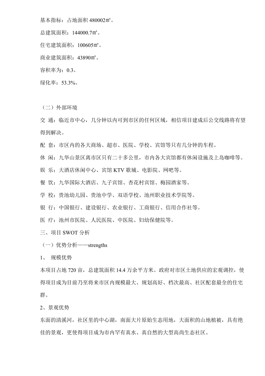 《新编》某别墅项目营销推广提案_第3页