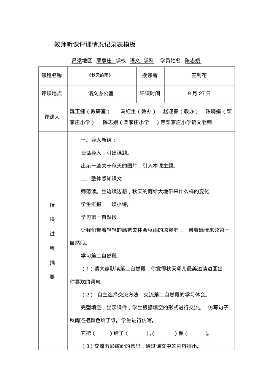 教师听课评课情况记录表模板(1)文档推荐_第1页