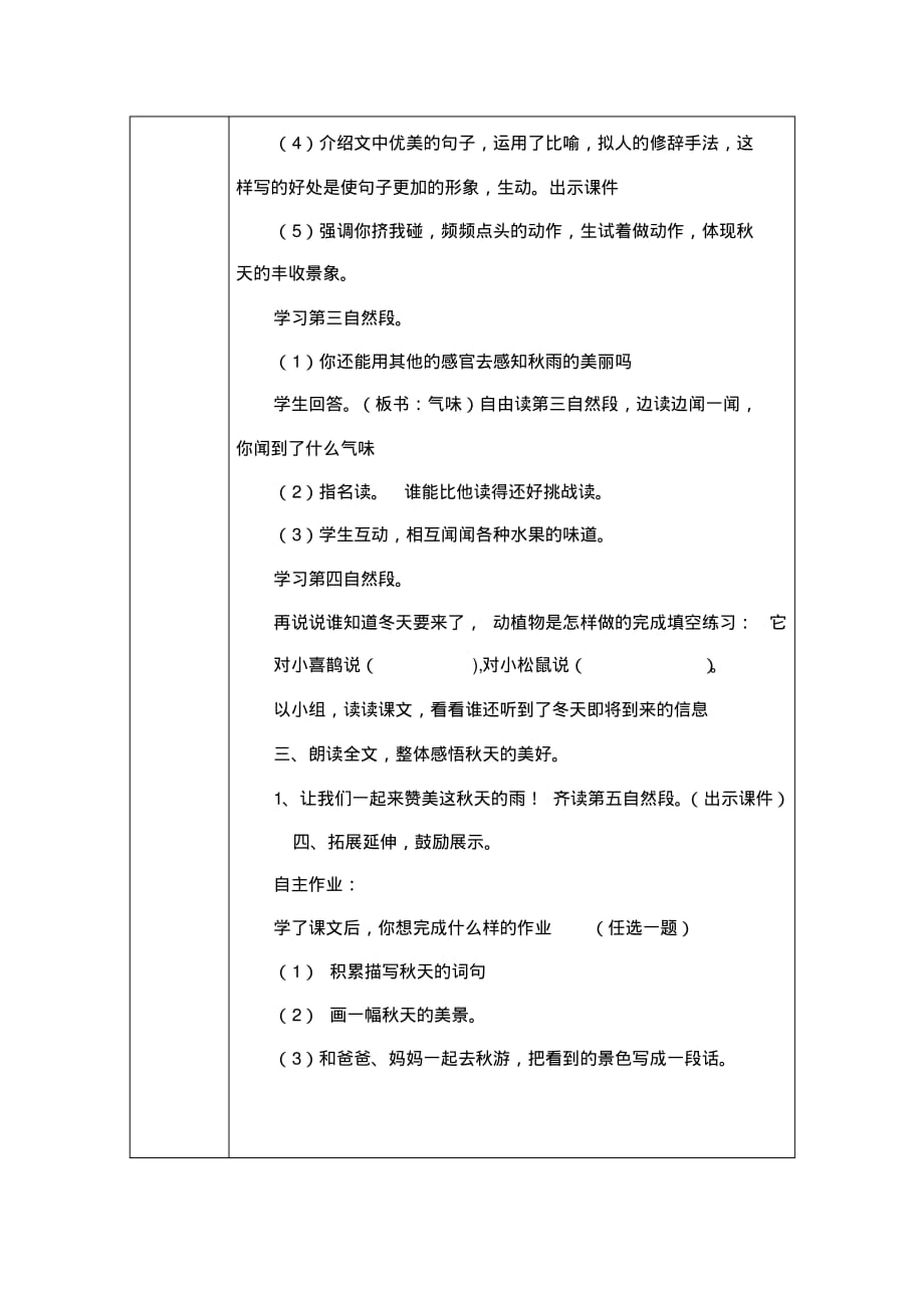 教师听课评课情况记录表模板(1)文档推荐_第2页