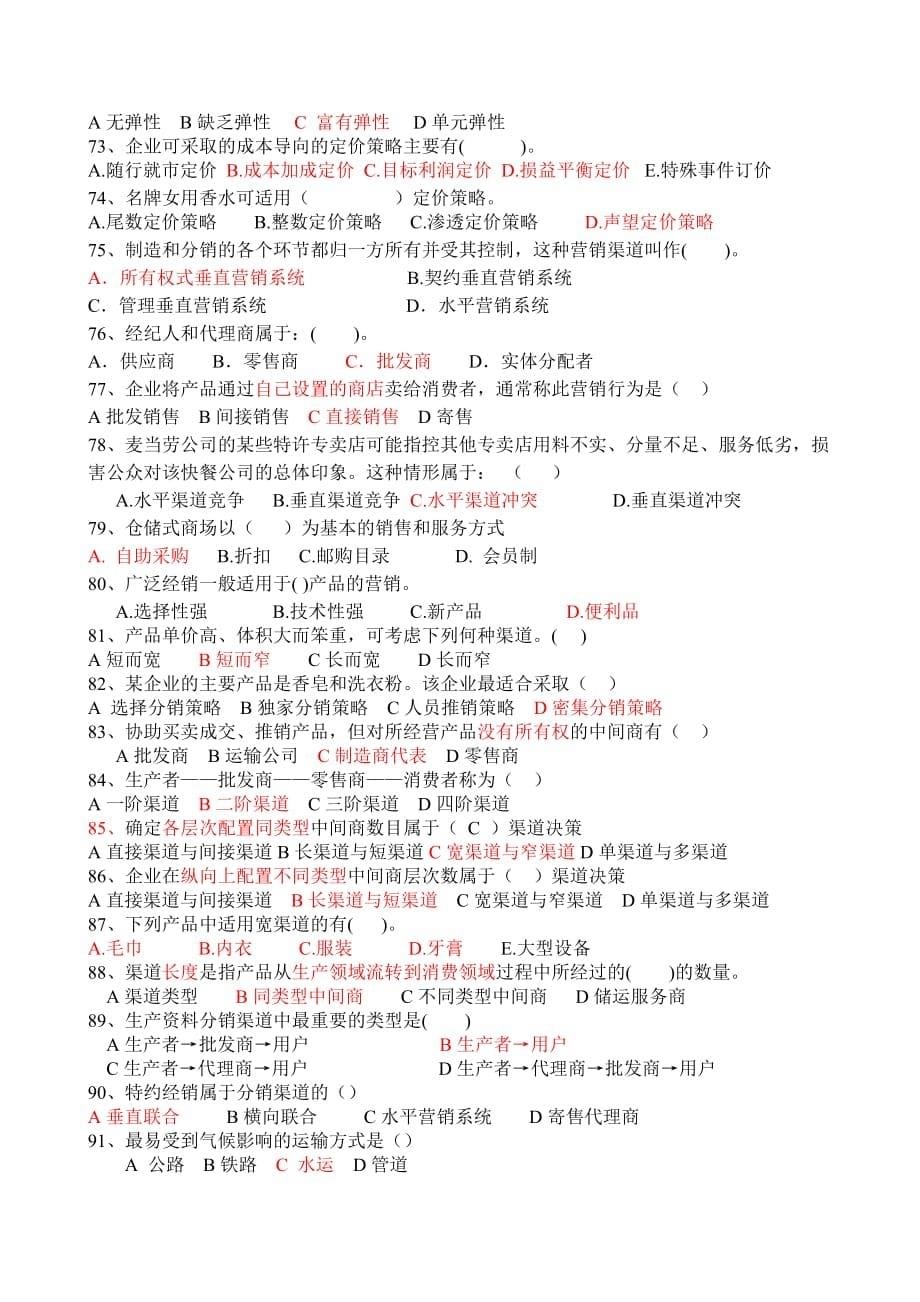 市场营销学习题答案.doc_第5页