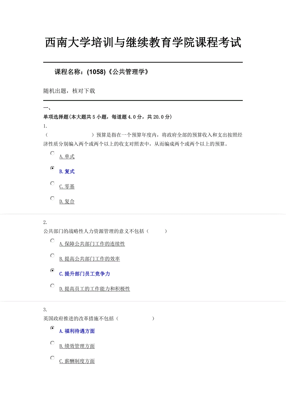 (1058)《公共管理学》西南大学20年6月限时辅导答案_第1页