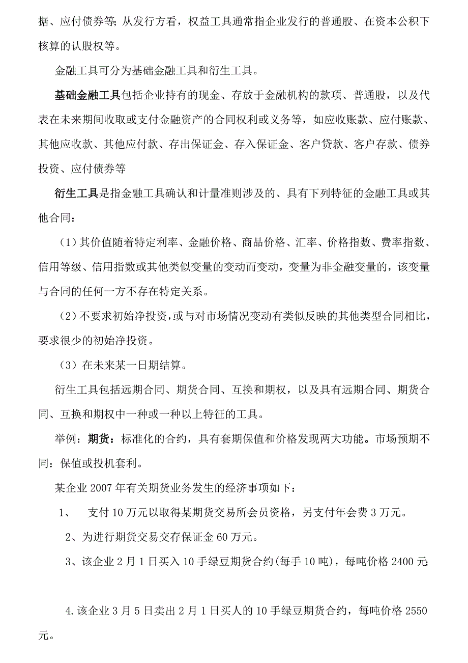 《新编》金融资产讲义及练习题_第2页