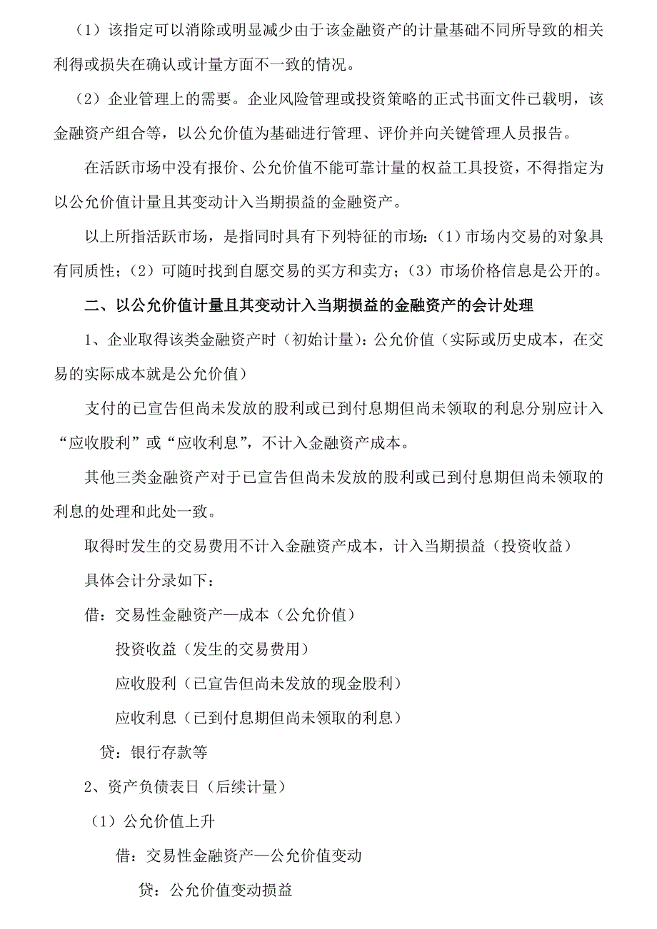 《新编》金融资产讲义及练习题_第4页