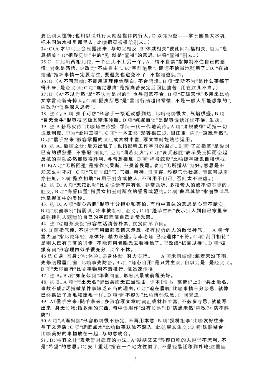 成语专项100题答案.doc_第3页