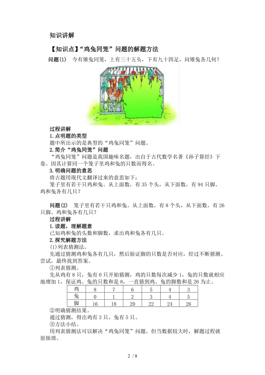 鸡兔同笼讲义(四年级下)_第2页