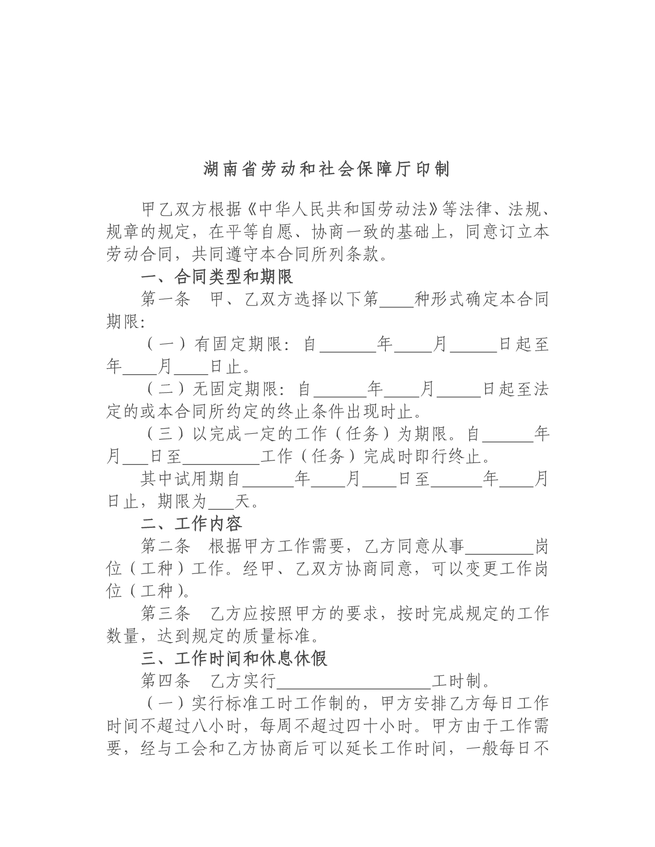 《新编》湖南省劳动合同范本_第2页